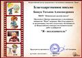 Благодарственное письмо за подготовку победителя "Я-исследователь"